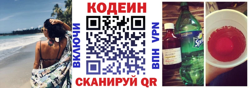 Кодеин Purple Drank  как найти закладки  Щёлково 
